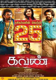 Kavan (2017) full Movie Download free in Hindi dubbed