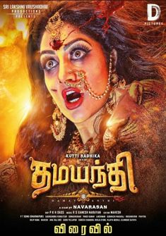 Damayanthi (2019) full Movie Download Free Hindi Dubbed HD